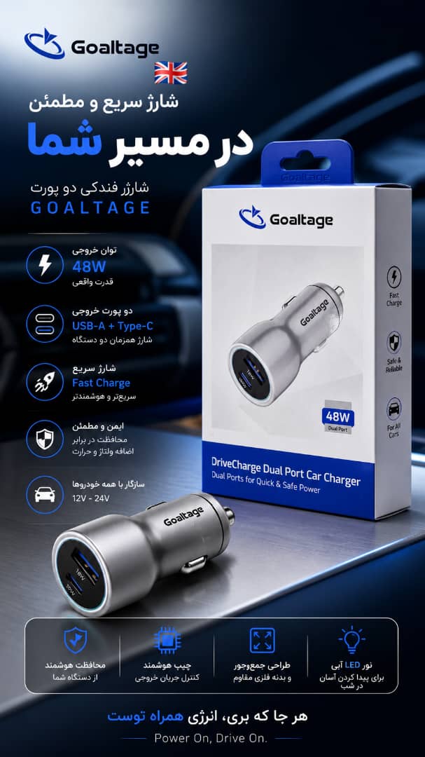 فندکی Goaltage وات 48